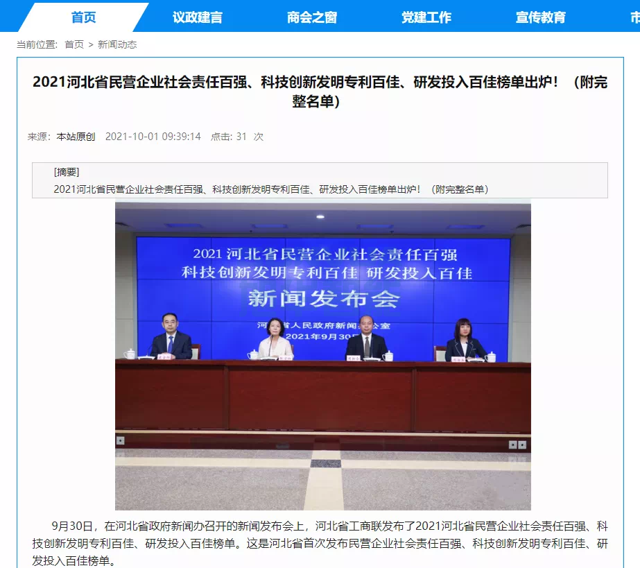 喜讯！热烈庆贺唐山qy球友会(千亿)智能科技有限公司获评为“河北省科技创新研发投入百佳民营企业”