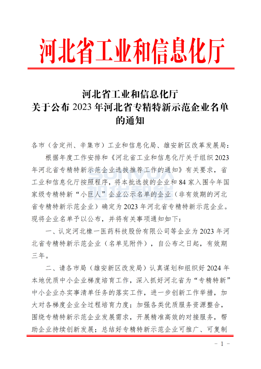 qy球友会(千亿)智能取得河北省“专精特新”示范企业荣誉称号