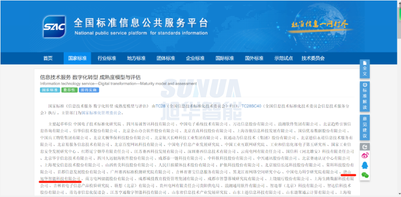 唐山qy球友会(千亿)智能科技有限公司参编的国家标准正式发布！