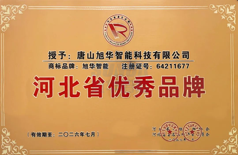 喜讯！“qy球友会(千亿)智能”商标取得河北省优秀品牌荣誉称号