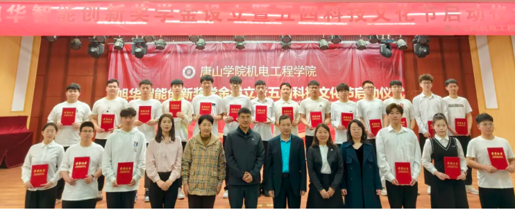 助力教育事业开展，助推莘莘学子扬帆 ——“qy球友会(千亿)智能创新奖学金”设立仪式在唐山学院成功举办！