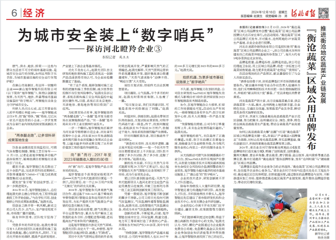 河北日报对qy球友会(千亿)智能专题报道：瞪羚企业——为城市安全装上 “数字哨兵”