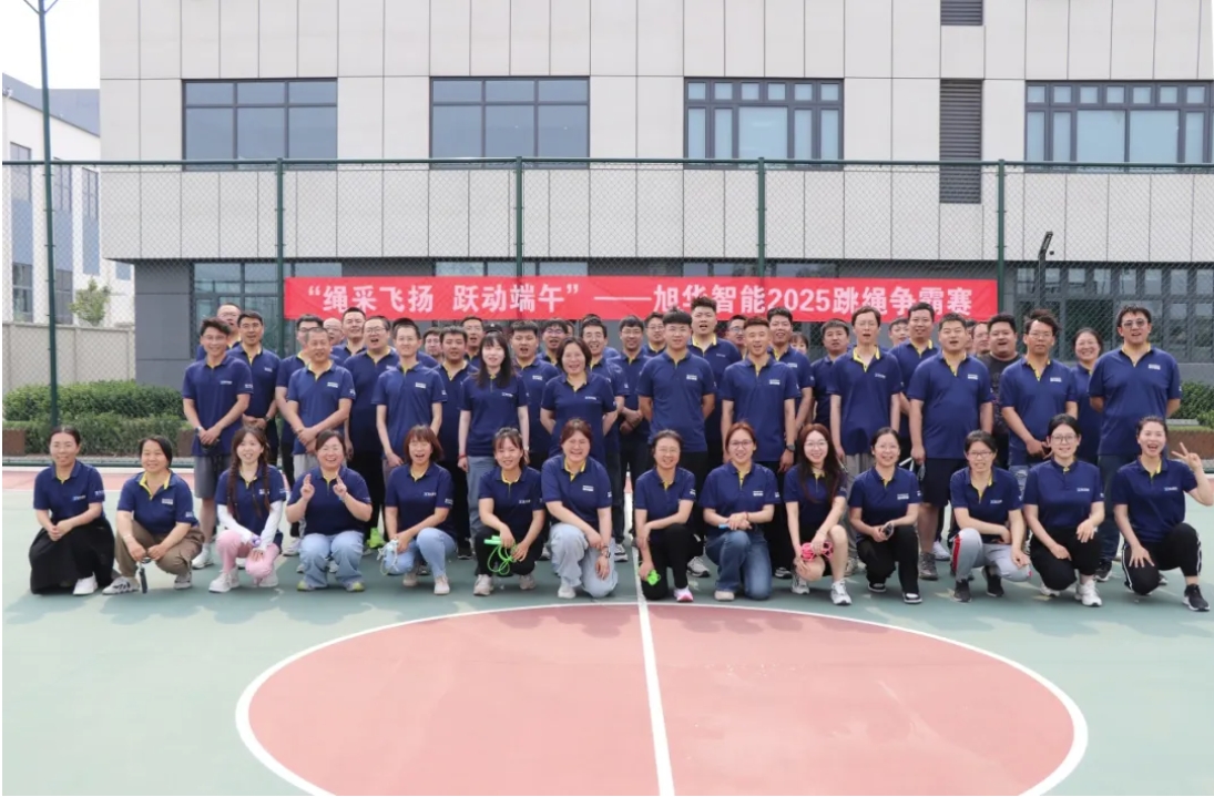“绳采飞扬 跃动端午”——qy球友会(千亿)智能举行跳绳争霸赛！